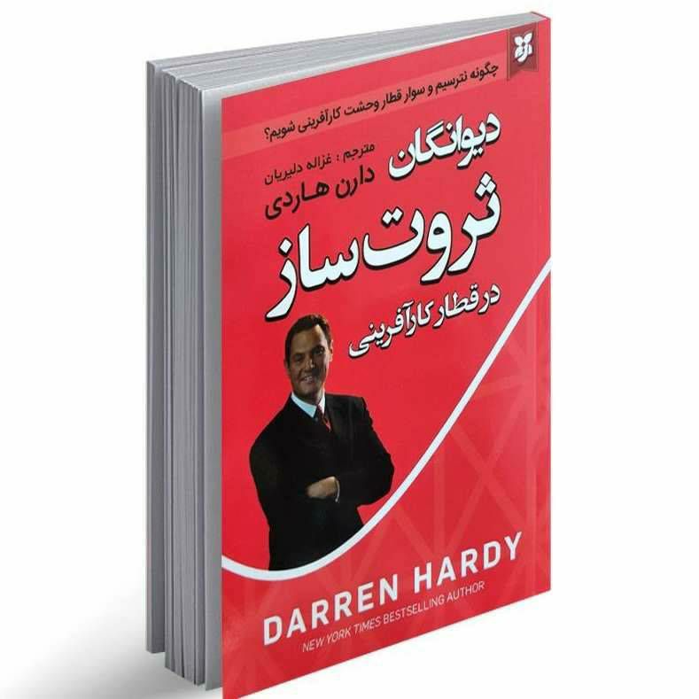 دیوانگان ثروت ساز