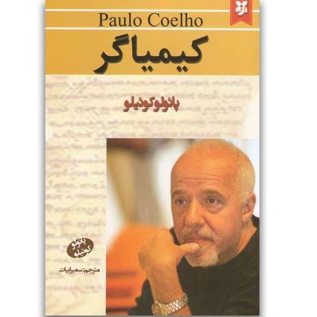 کیمیاگر