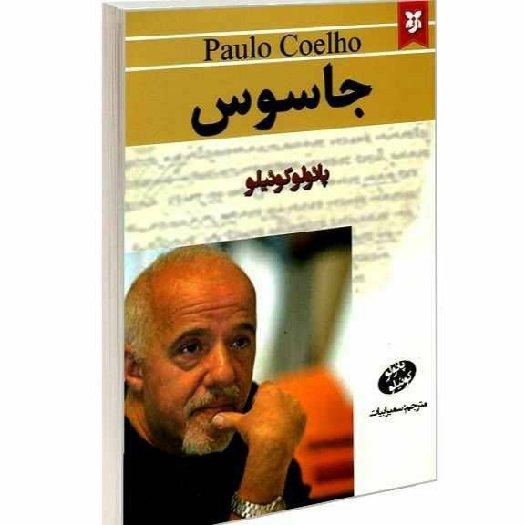 جاسوس