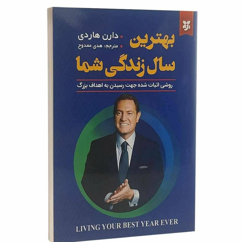 بهترین سال زندگی شما