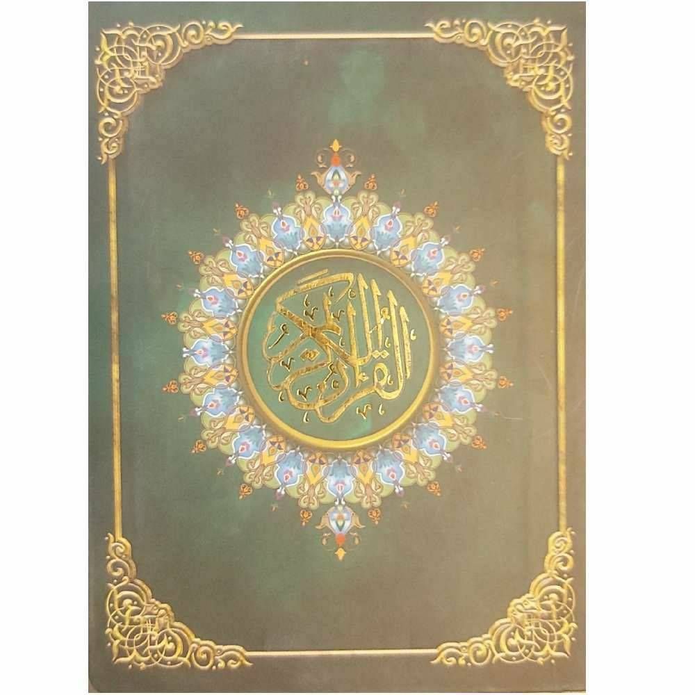 قرآن کریم / ورق طلا