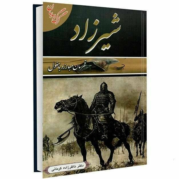 شیرزاد