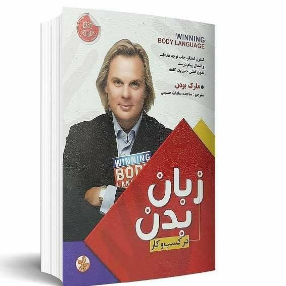 زبان بدن