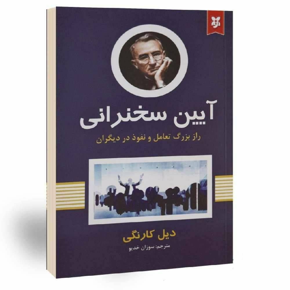 آیین سخنرانی