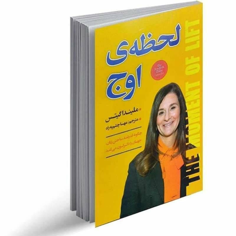 لحظه ی اوج