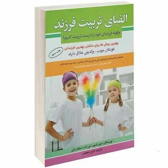 الفبای تربیت فرزند