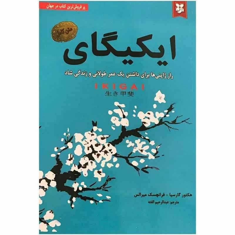 ایکیگای