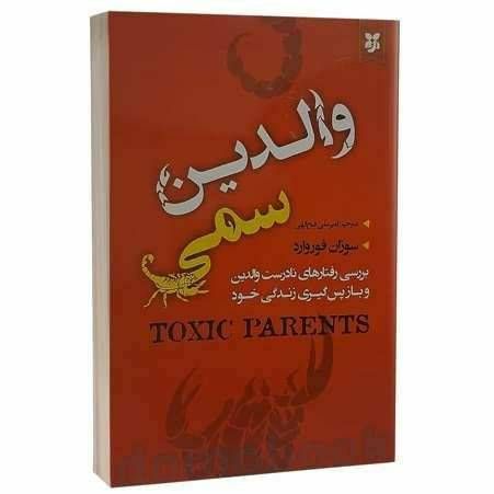 والدین سمی