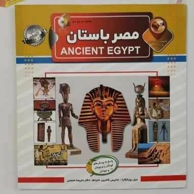 دانستنی هایی درباره ی مصر باستان