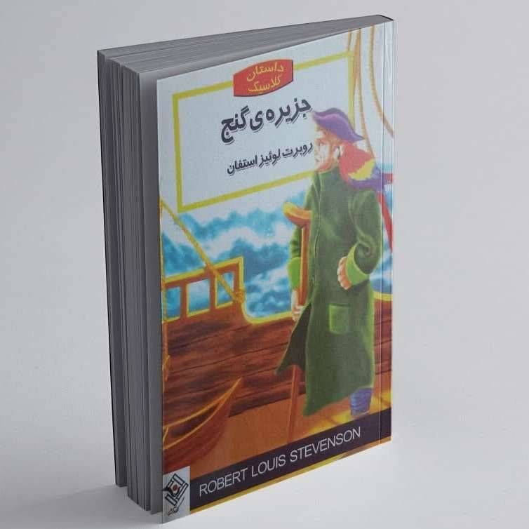 جزیره گنج