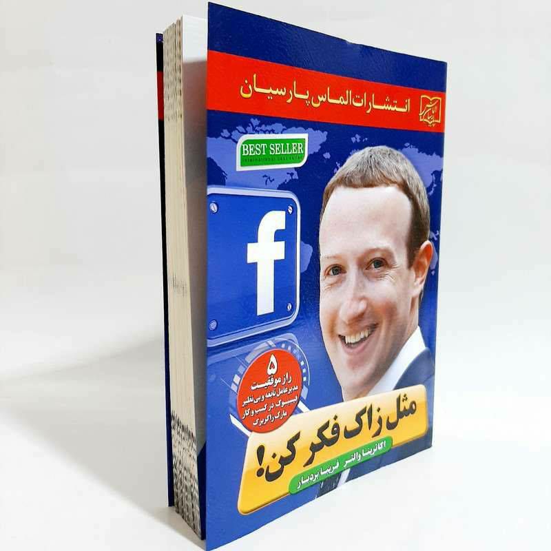 مثل زاک فکر کن