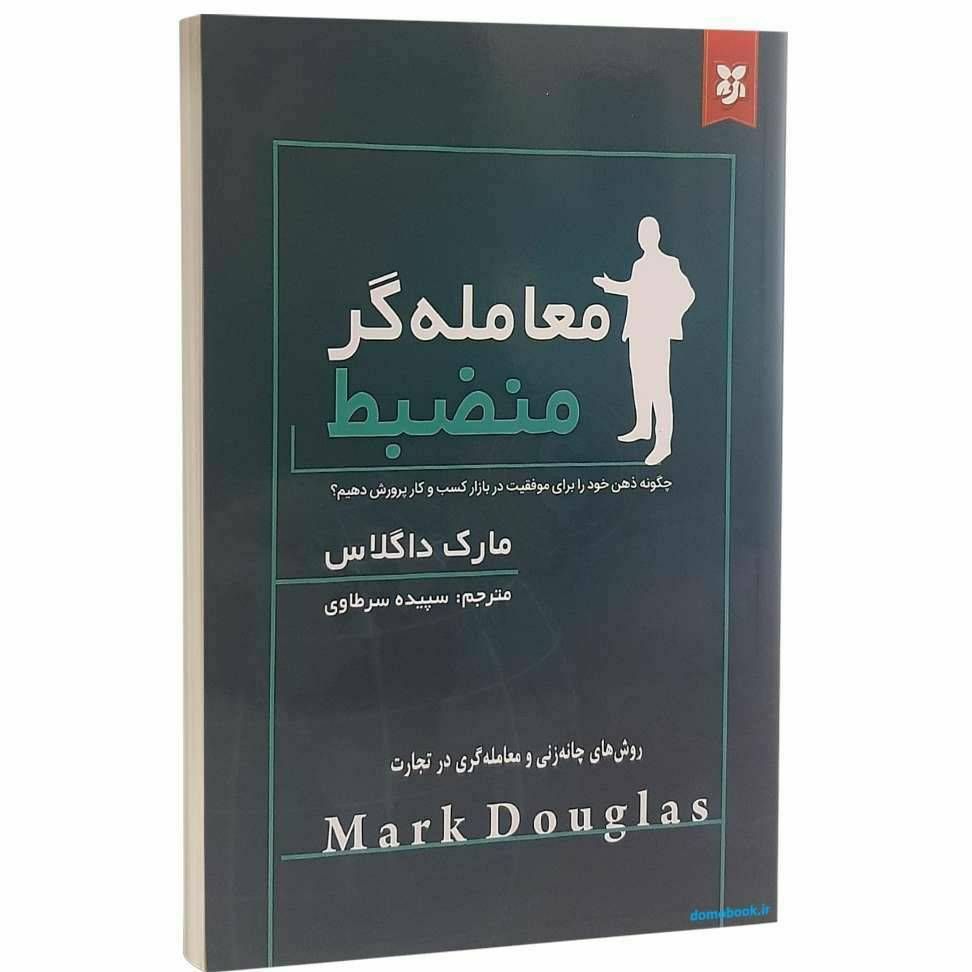معامله گر منضبط