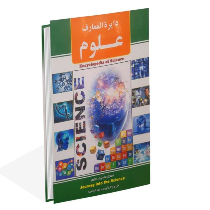 دایره المعارف علوم