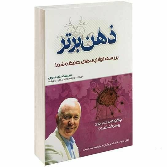 ذهن برتر