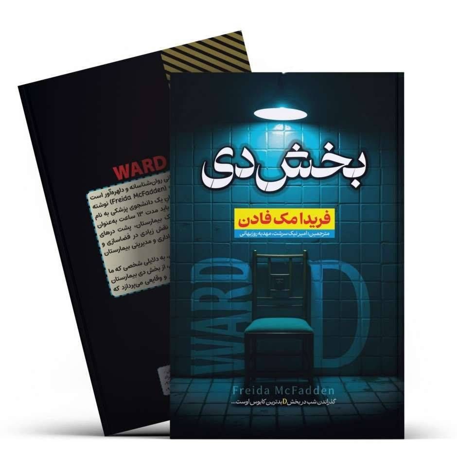 بخش دی