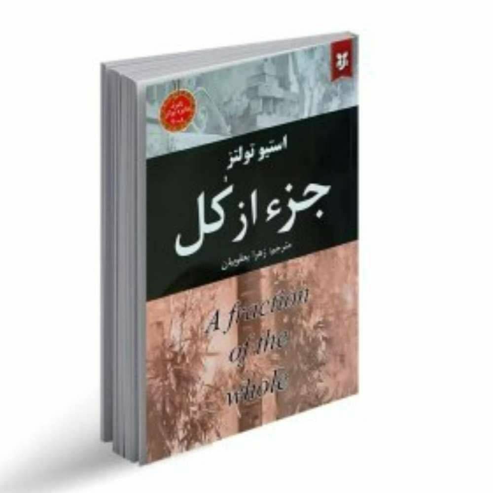 جزء از کل