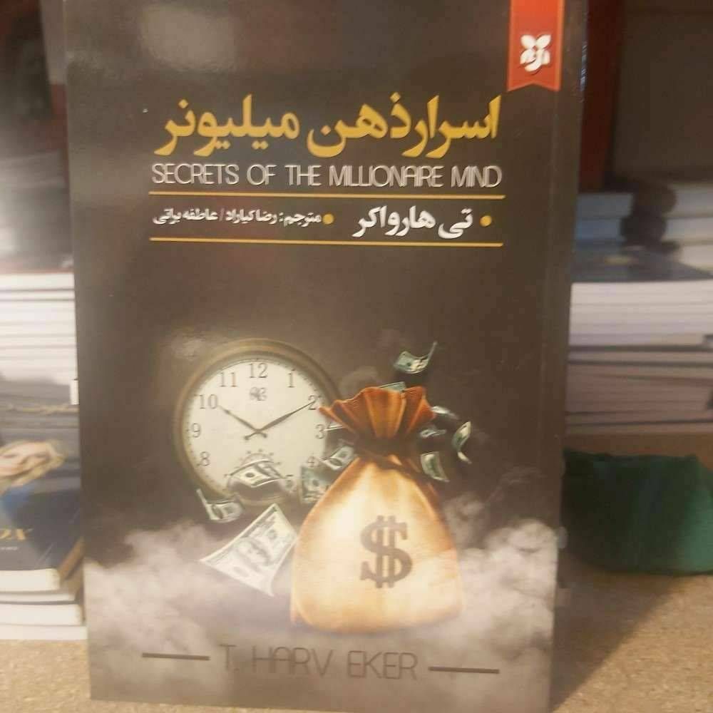 اسرار ذهن میلیونر