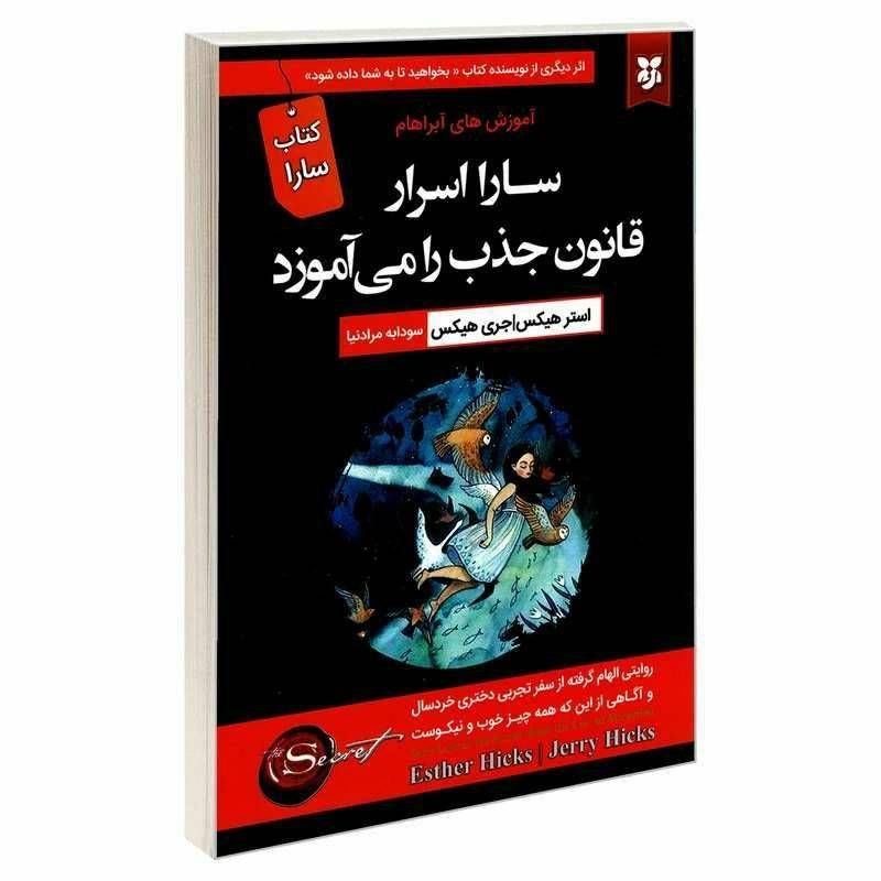 سارا اسرار قانون جذب را می آموزد