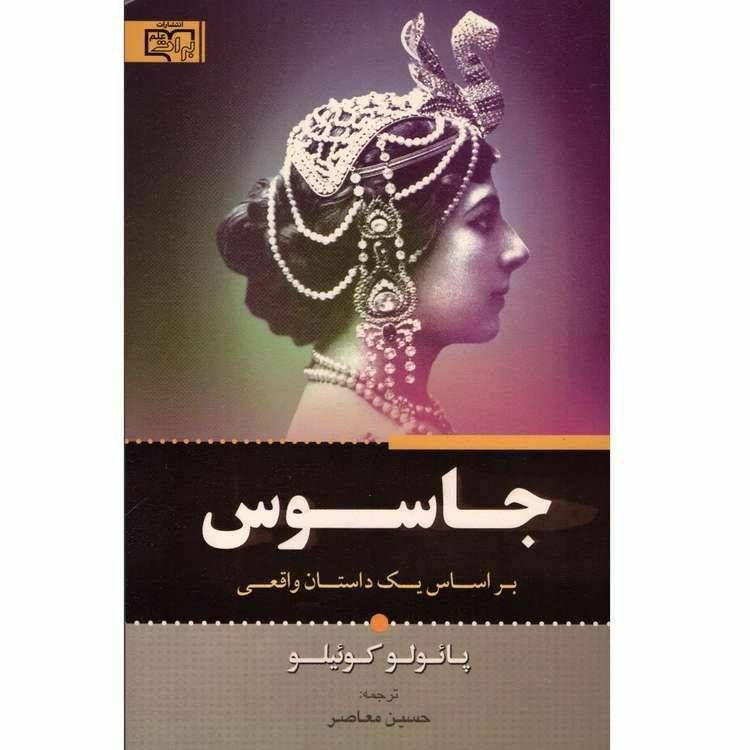 جاسوس