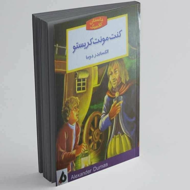 داستان کلاسیک کنت مونت کریستو