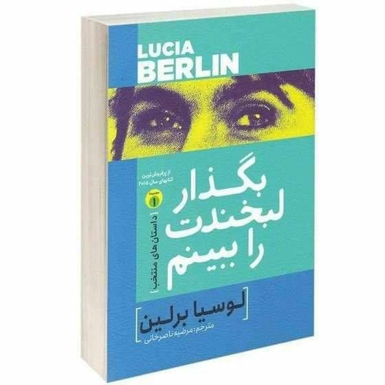 بگذار لبخندت را ببینم