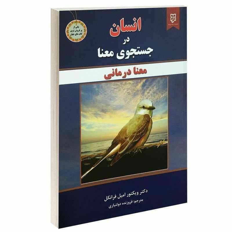 انسان در جستجوی معنا