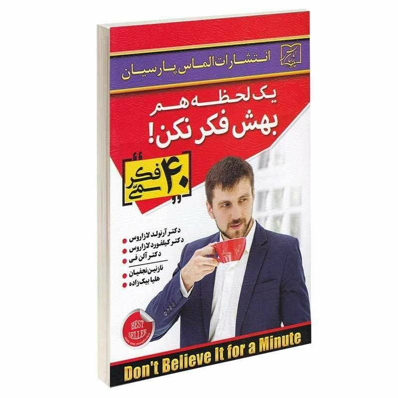 یک لحظه هم بهش فکر نکن