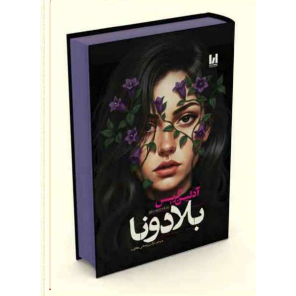 بلادونا / جلد سخت