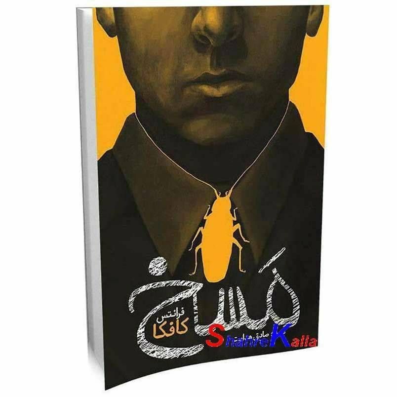 مسخ