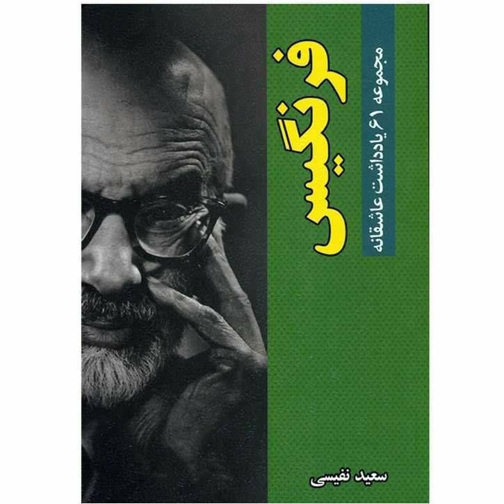 فرنگیس