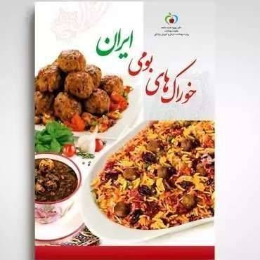 خوراک های بومی ایران