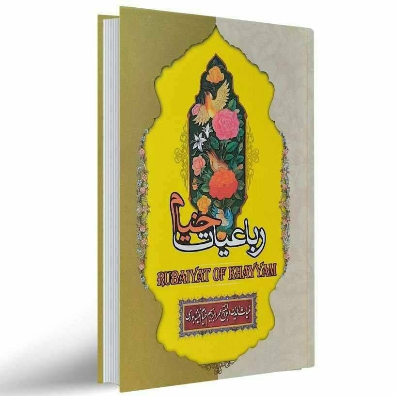 رباعیات خیام