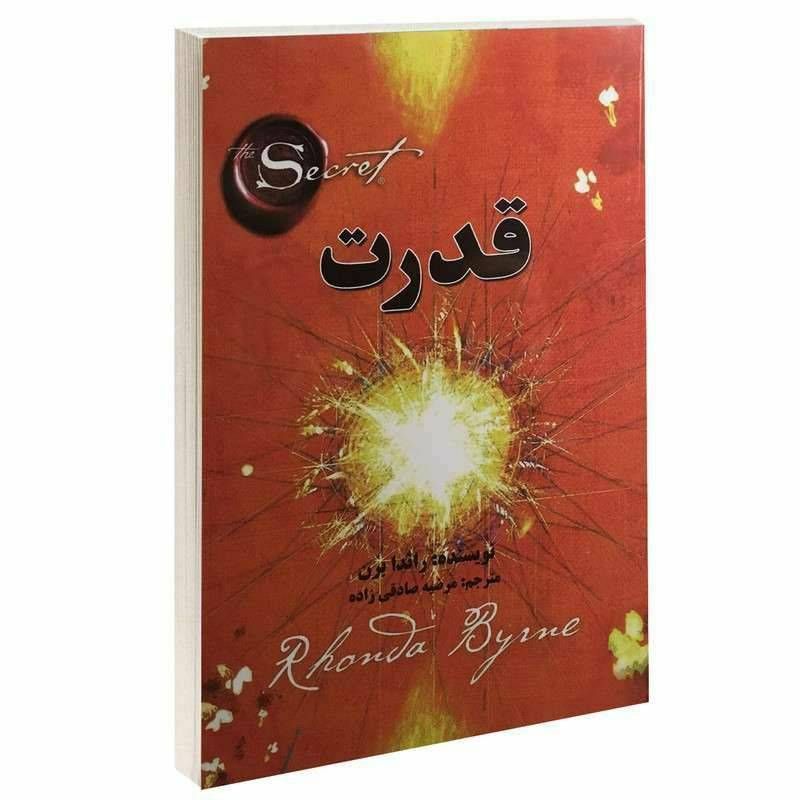 قدرت