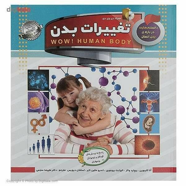دانستنی هایی درباره بدن انسان تغییرات بدن