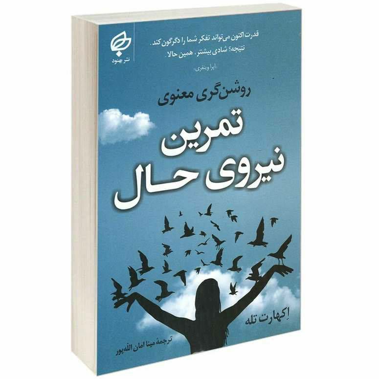تمرین نیروی حال