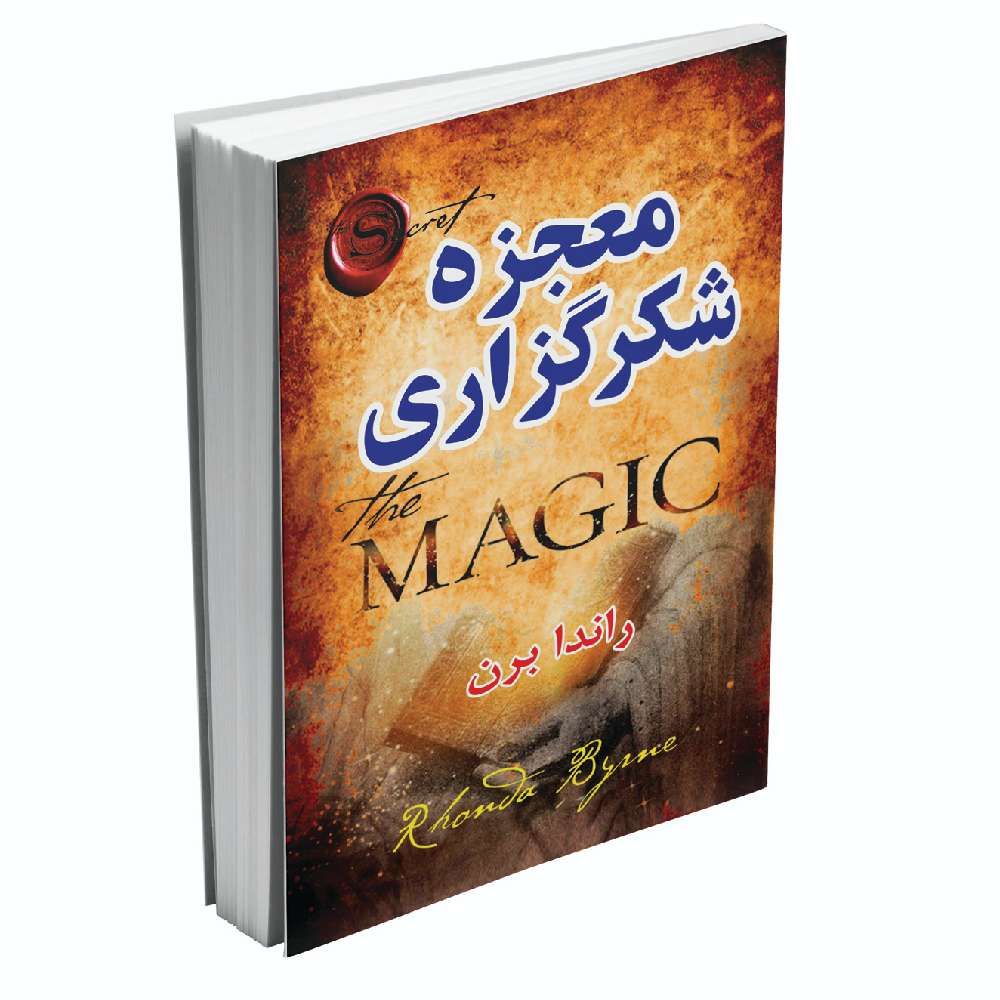 معجزه شکرگزاری