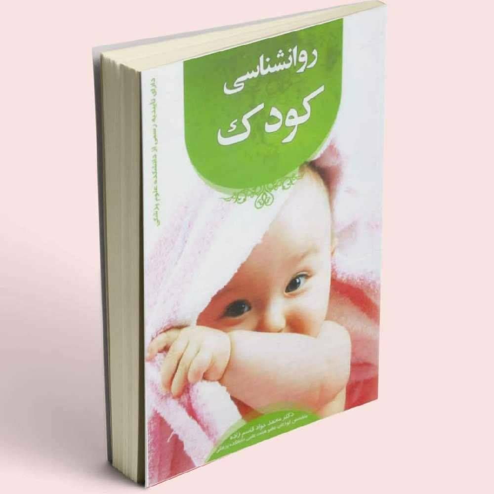 روانشناسی کودک