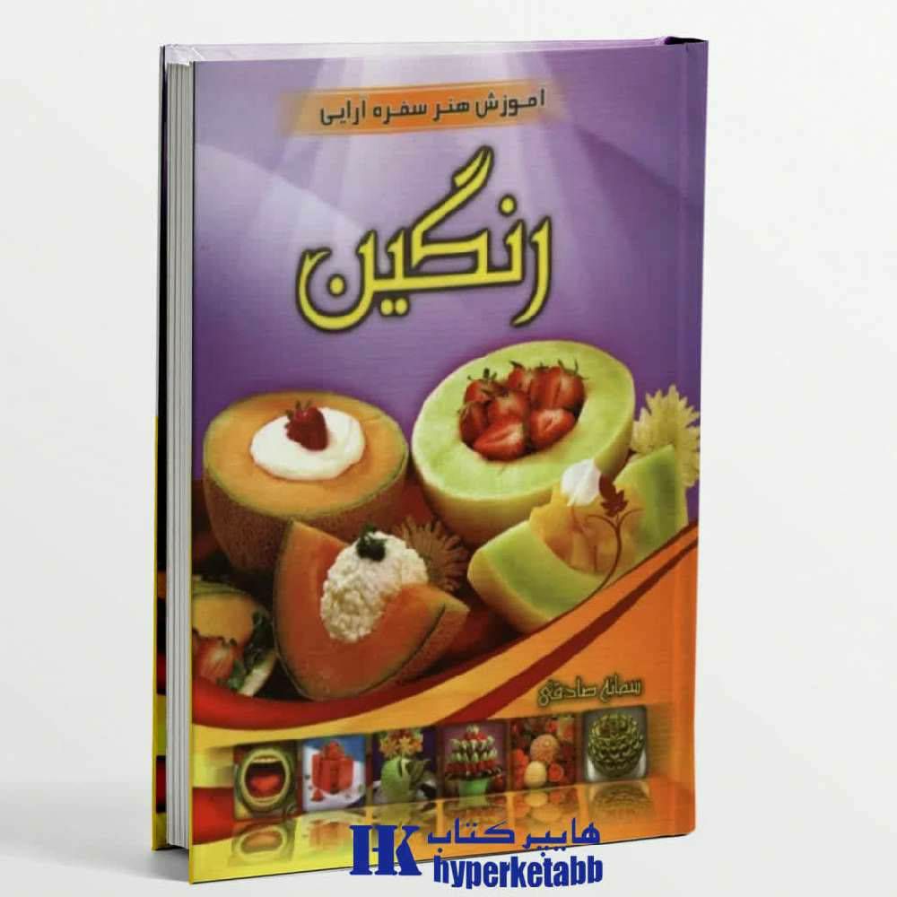 آموزش هنر سفره آرایی