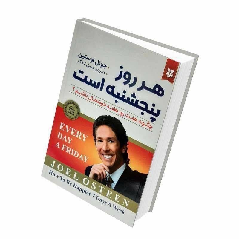 هر روز پنجشنبه است