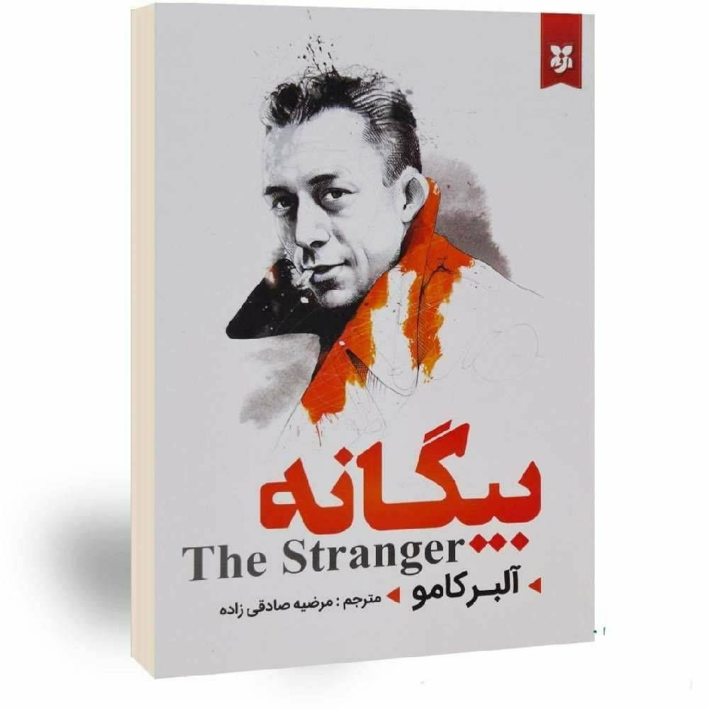 بیگانه