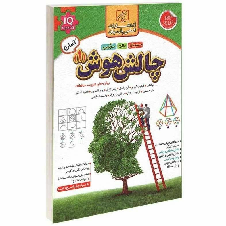 چالش هوش ۱