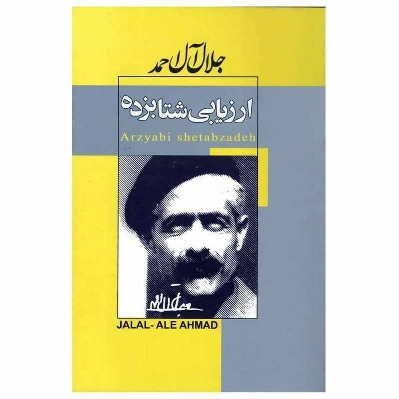 ارزیابی شتابزده