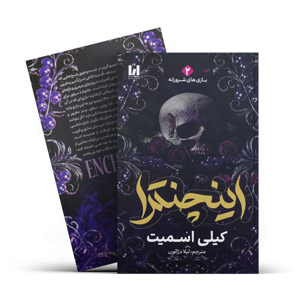 اینچنترا