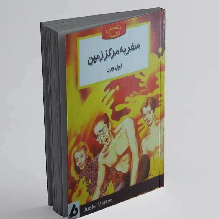 داستان کلاسیک(سفرهای گالیور)