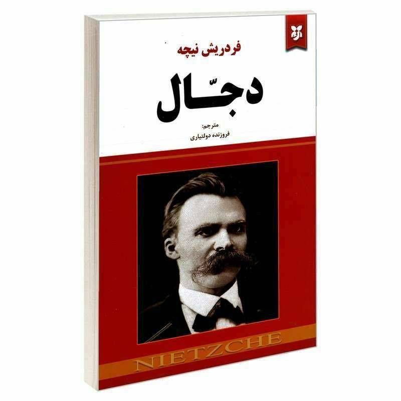 دجال