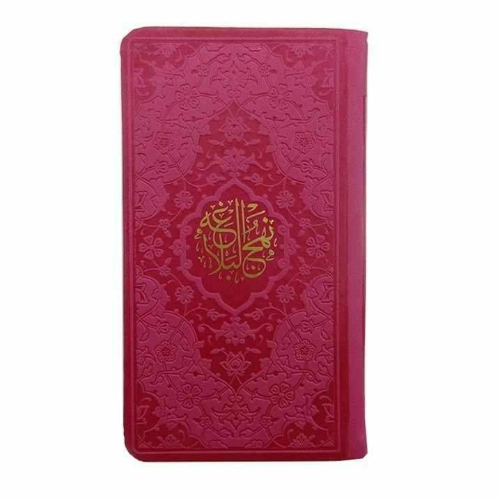 نهج البلاغه ترمو رنگی