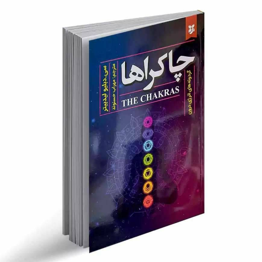 چاکراها