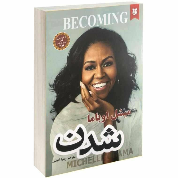 شدن