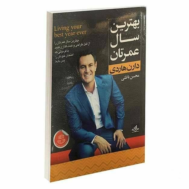 بهترین سال عمرتان