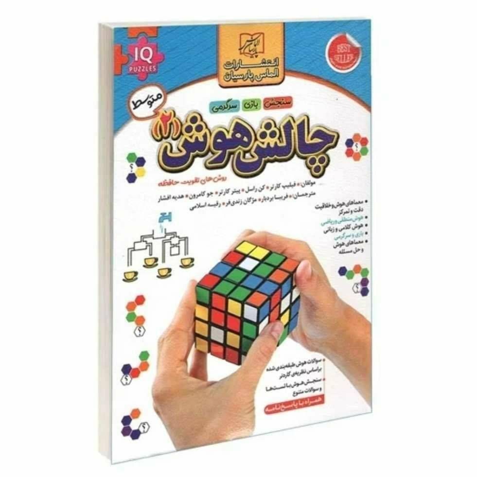 چالش هوش۲